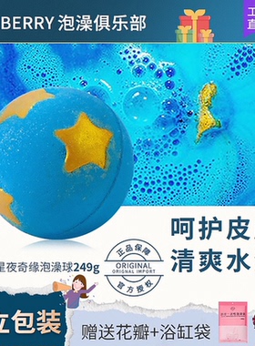 Narberry泡澡球儿童星夜奇缘浴缸气泡弹超多泡泡浴球浴盐球沐浴球