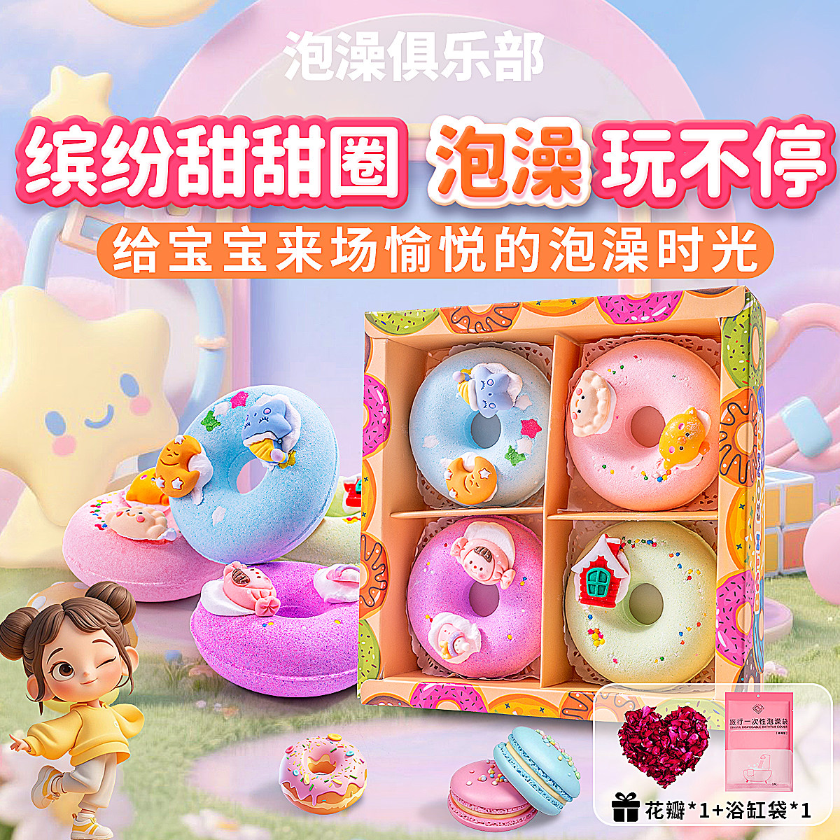 儿童专用泡澡球甜甜圈浴缸专用泡泡浴盐球宝宝吹泡泡浴棒沐浴球