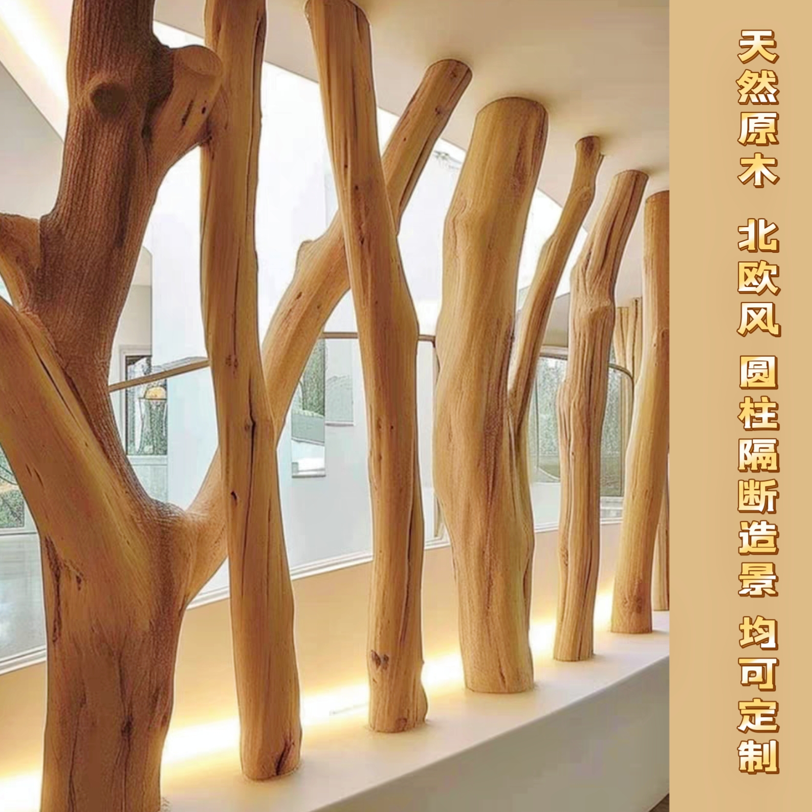 佳欣去皮树干实木隔断造景装饰