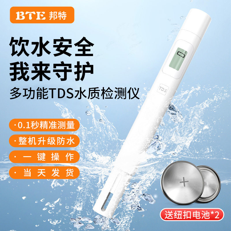 多功能TDS自来水质检测笔高精度