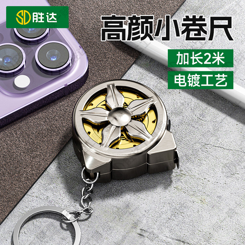 【爆款】迷你卷尺2米随身钥匙扣