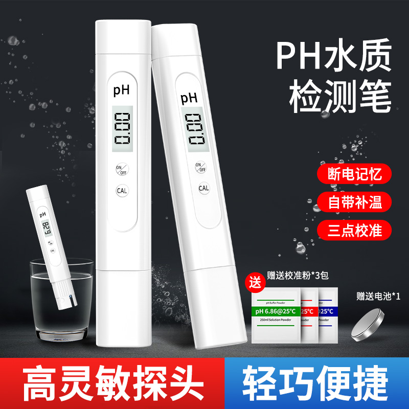 鱼缸ph测试笔ph计ph值检测仪土壤酸碱度检测仪水质ph检测仪器可携