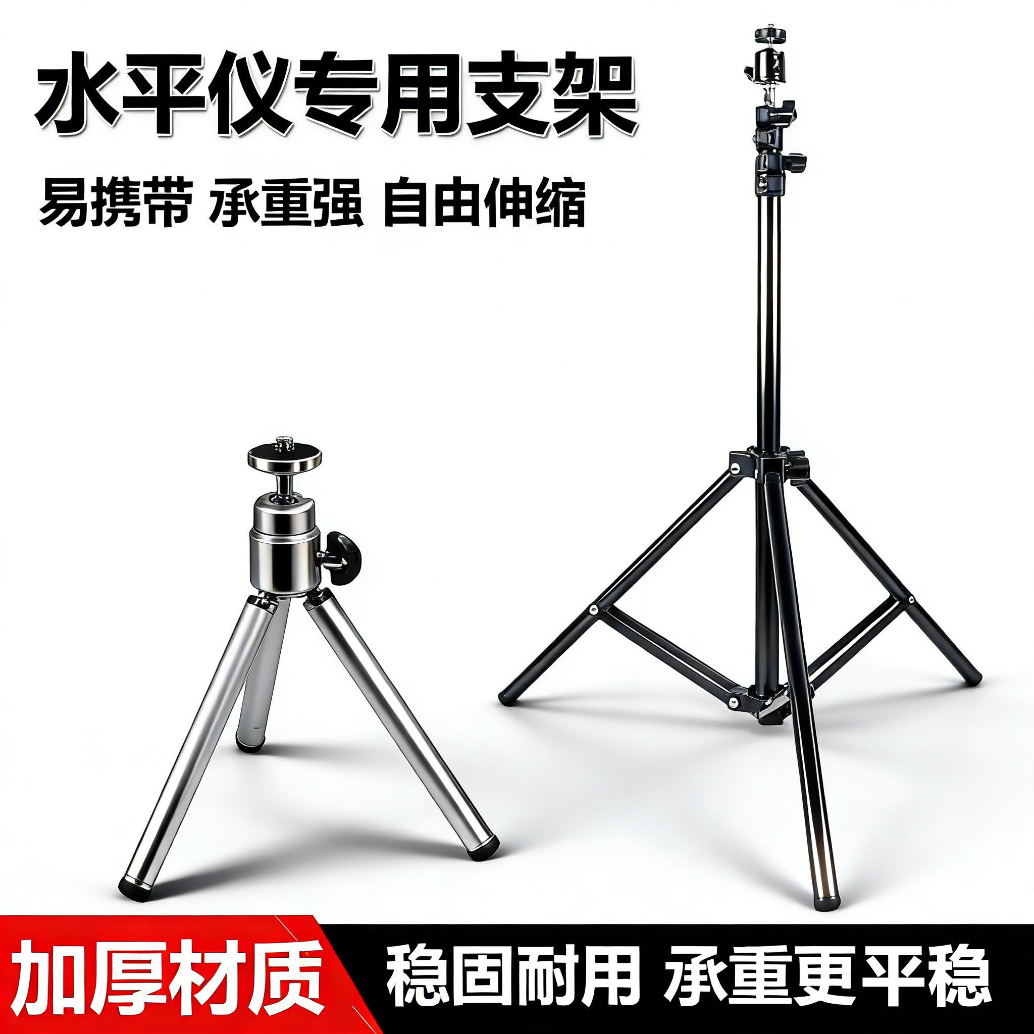 水平仪升降支撑杆伸缩三脚架激光平水仪器支架红外线支撑架三角架