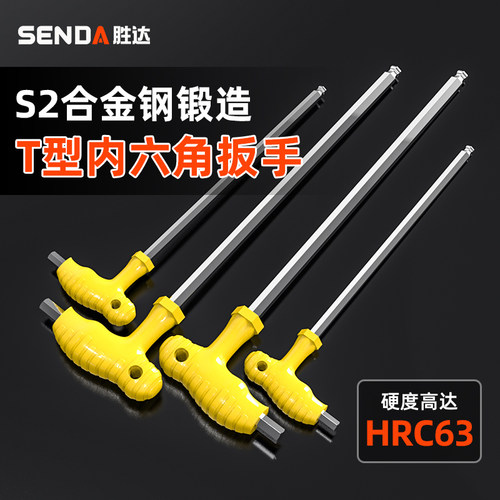 t型内六角扳手单个球头加长