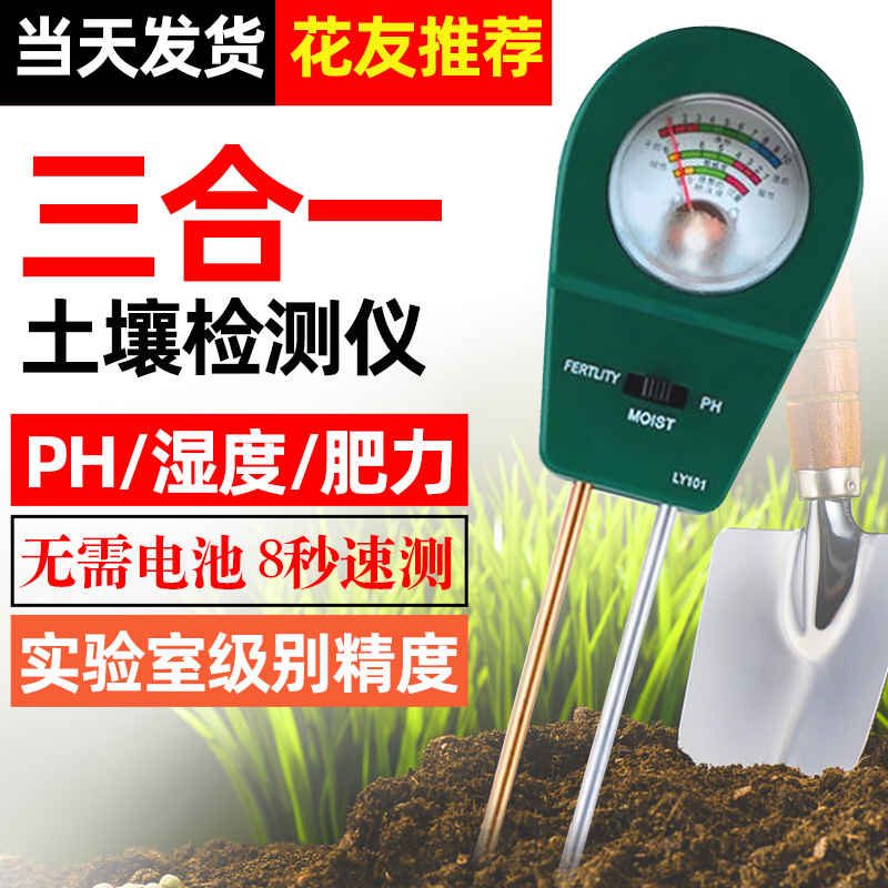 【实验室精度】土壤检测仪多功能