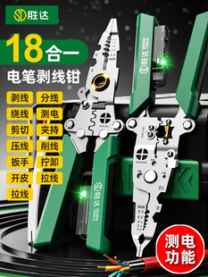 新款带测电笔多功能剥线钳电工专用工业级高级剪拔线扒皮钳子万用