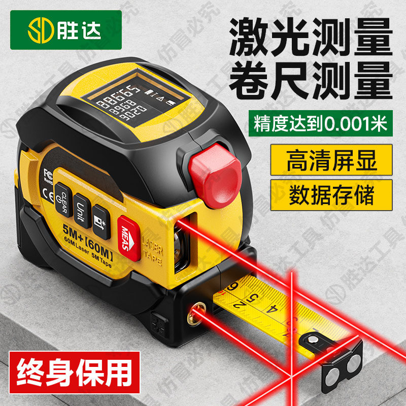 激光卷尺红外线测距仪电子测量尺高精度智能数显卷尺三合一量房仪