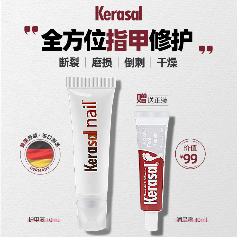 KERASAL科蕊手指甲缘油修复护理膏保养霜精华液变厚开裂受损发黄
