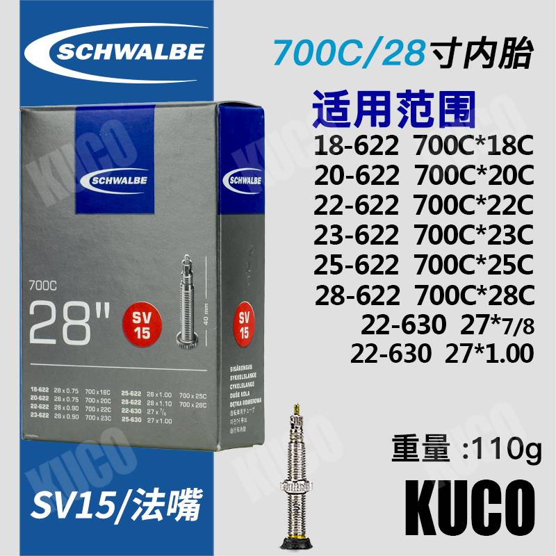 世文SCHWALBE 700C 18C 25C 28C 32C公路山地自行车内胎美嘴法嘴