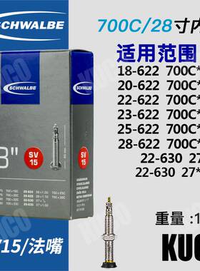 世文SCHWALBE 700C 18C 25C 28C 32C公路山地自行车内胎美嘴法嘴