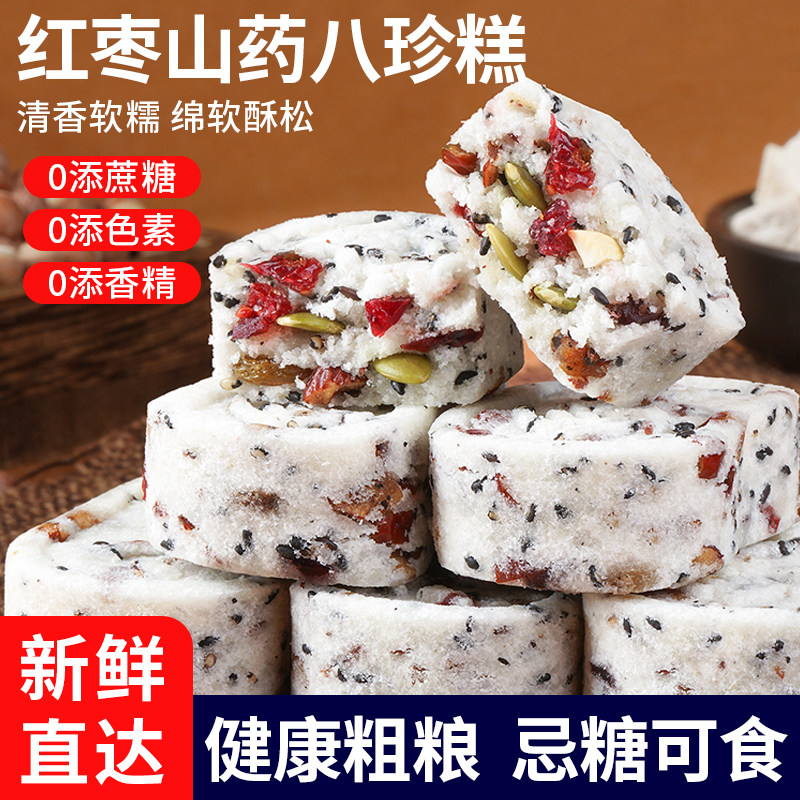 坚果茯苓八珍糕红枣山药芡实糕无蔗糖孕妇粗粮早餐零食正品旗舰店