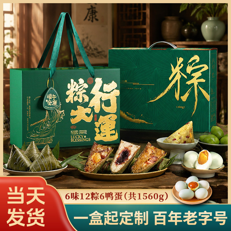 嘉兴老字号粽子礼盒装豆沙蜜枣咸蛋黄鲜肉批发整箱端午节送礼定制图片