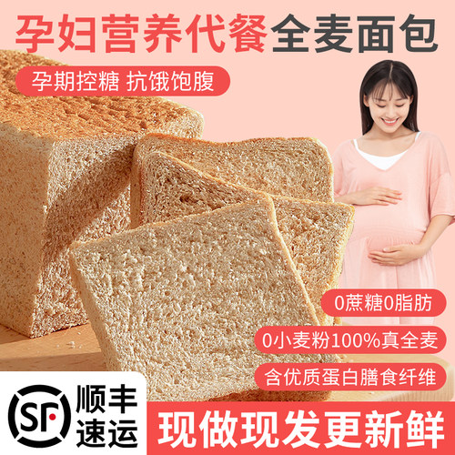 全麦面包适合孕妇吃的早餐零食品