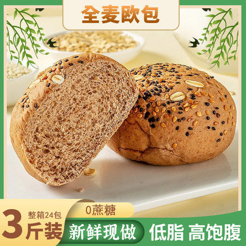 全麦低脂无蔗糖健身早餐