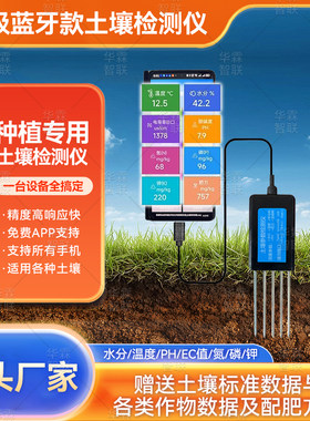 升级蓝牙款八合一土壤检测仪
