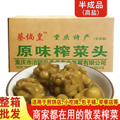 正宗涪陵特产头9斤整箱散装 全形榨菜头五香全形优质圆形榨