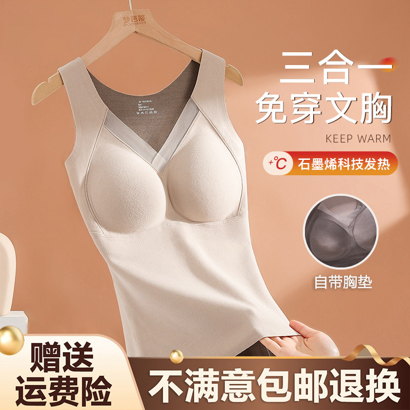 梦芭蒂内衣官方旗舰店石墨烯保暖背心秋冬女V领免穿文胸打底上衣