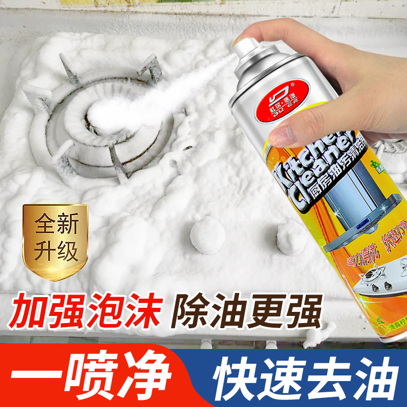 强力去油污清洗剂抽油烟机厨房重油污泡沫清洁除污垢油渍去污神器