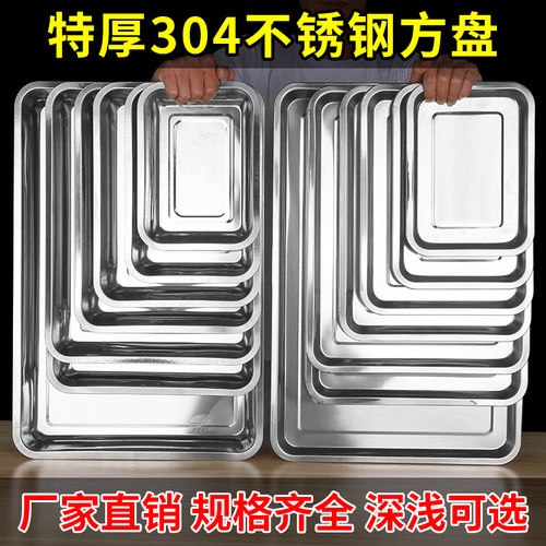 不锈钢方盘托盘食堂厂家直销