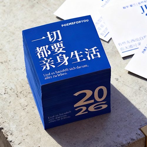 诗歌方块日历2026圣诞礼物台历