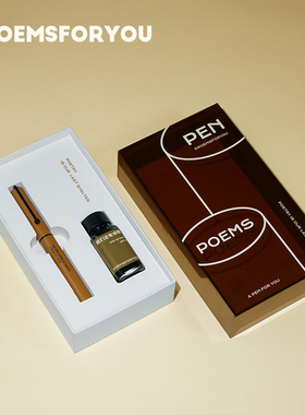 POEMSFORYOU钢笔礼盒套装为你写诗墨水简约文艺棕色高级女生精美高颜值礼物男学生专用练字非碳素墨水