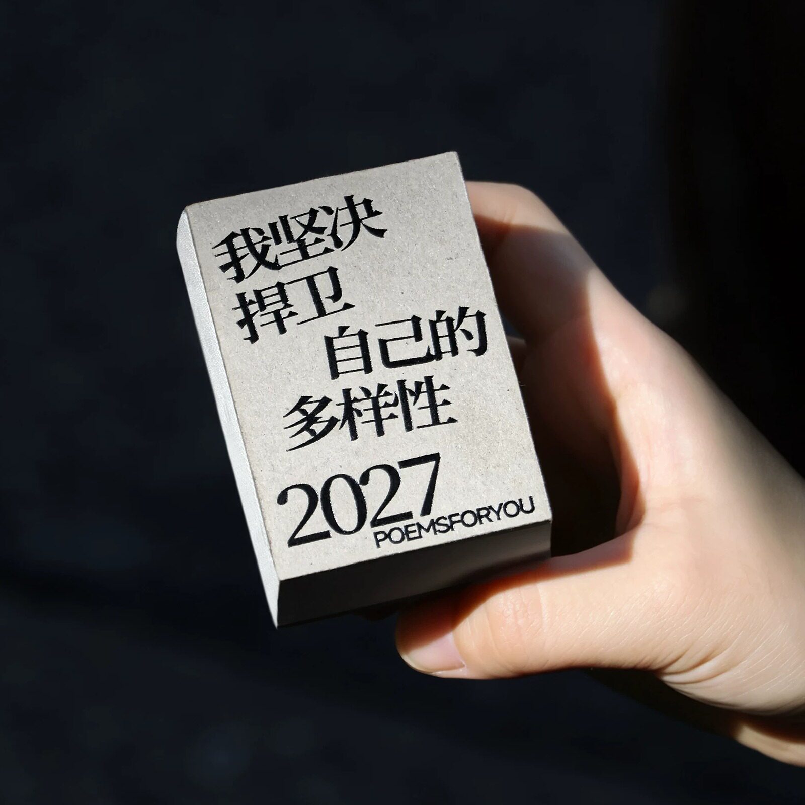 POEMSFORYOU小小诗集日历2027年创意手帐素材日付生日礼物女生为你写诗迷你小日历文艺桌面小摆件生日礼物