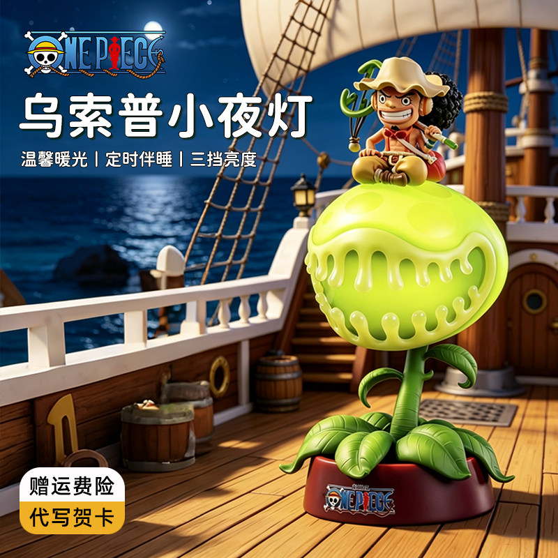 海贼王小夜灯生日礼物女生送男孩朋友实用高级感初高中毕业伴手礼