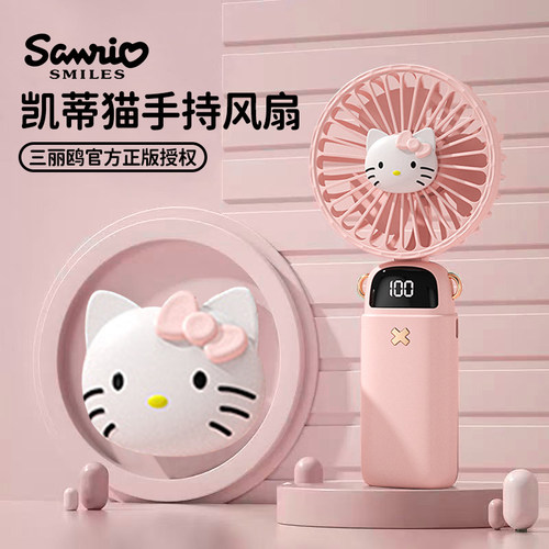 HelloKitty小风扇生日礼物女生送女朋友实用的女孩创意可爱小礼品