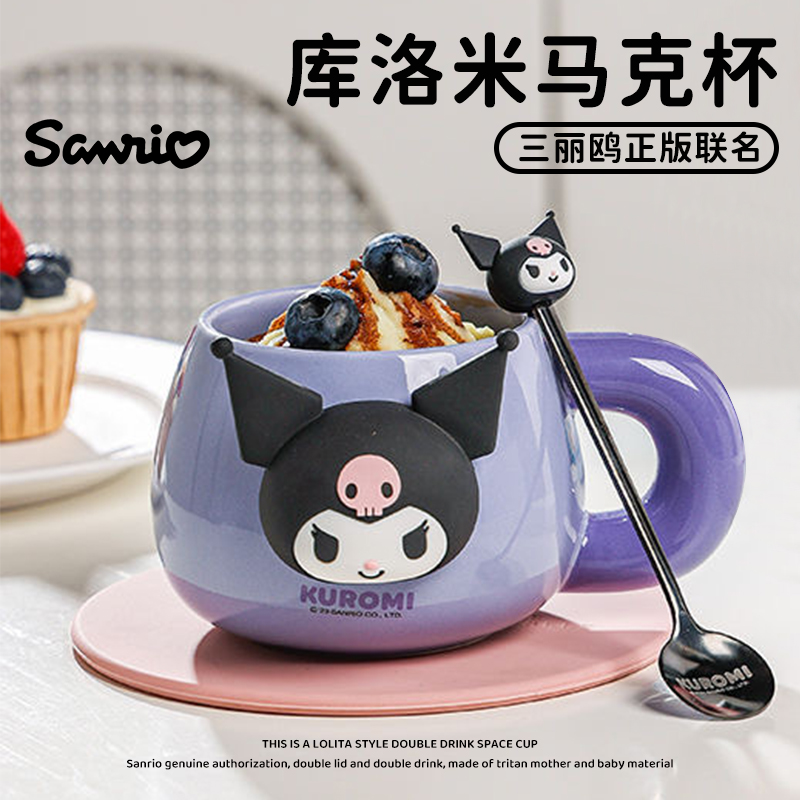 库洛米周边水杯子生日礼物女生送女孩女友闺蜜实用的圣诞节小礼品