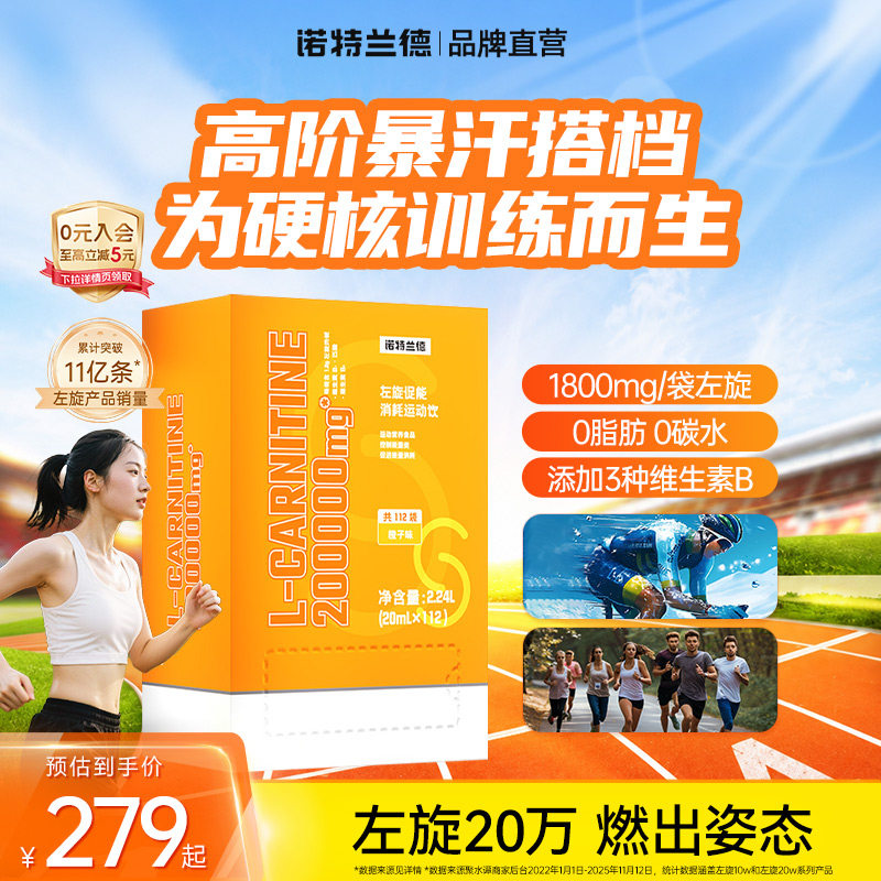 诺特兰德左旋肉碱20万运动营养饮料运动健身官方旗舰店左旋二十万