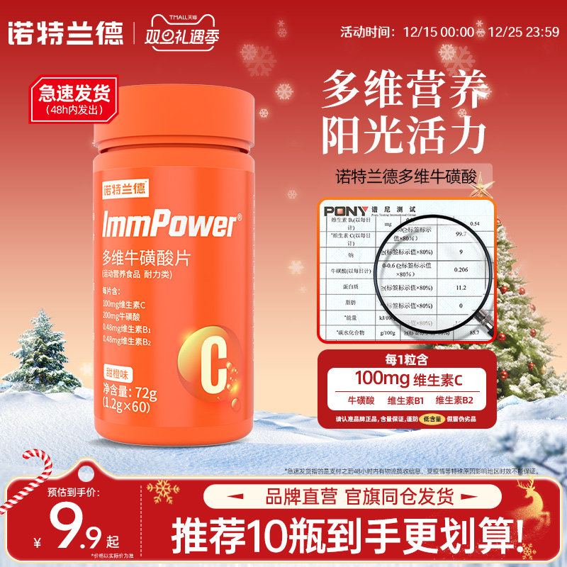 诺特兰德复合多维牛磺酸片