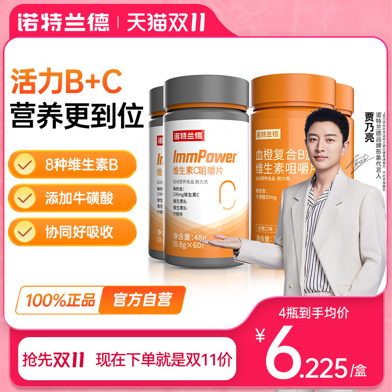 诺特兰德复合维生素b族维生素c咀嚼片vc男女维生素b6b12官方旗舰