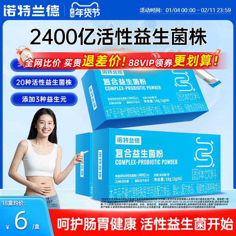 诺特兰德活性益生菌粉大人成人调便携装理秘冻干粉肠胃肠道正品,保健食品/膳食营养补充食品,益生菌,淘宝优惠券,粉丝福利购,淘宝优惠卷