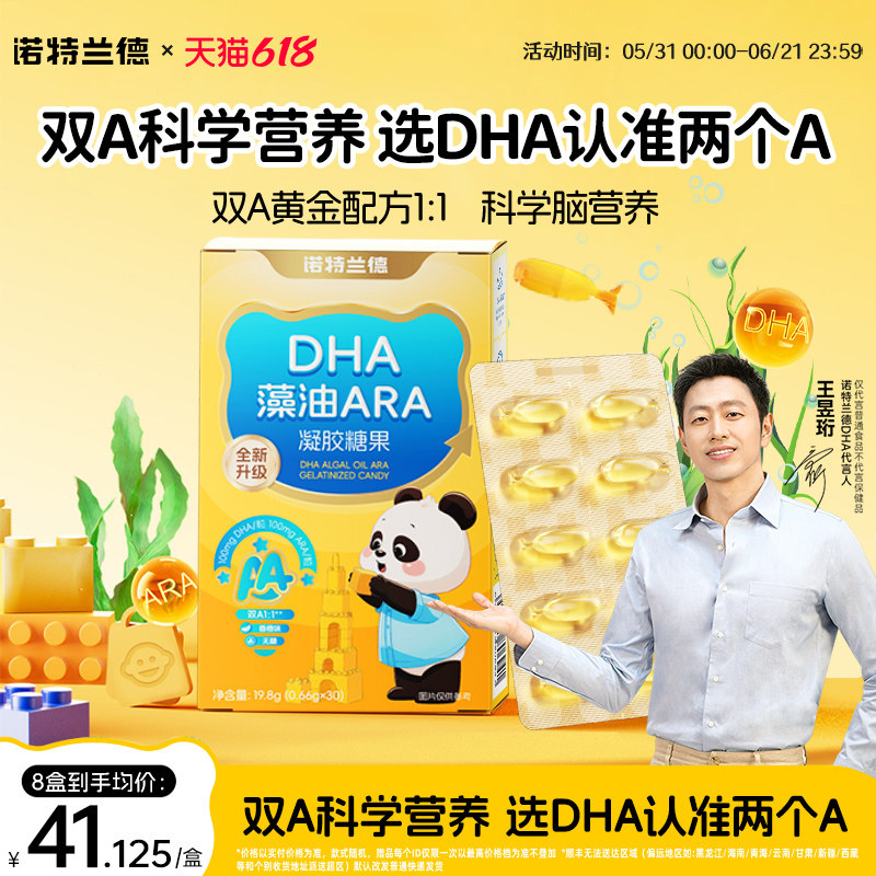 诺特兰德dha藻油软胶囊ARA青少年凝胶糖果双A眼脑好营养官方正品