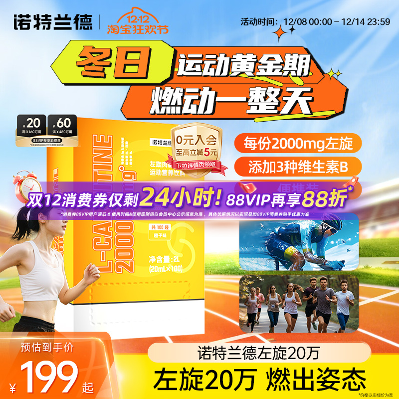 诺特兰德左旋肉碱20万