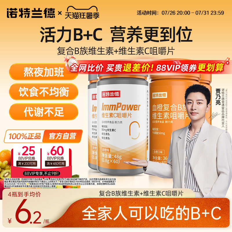 诺特兰德复合维生素b族维生素c咀嚼片vc男女维生素b6b12官方旗舰 - 实物图