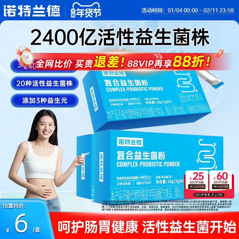 诺特兰德活性益生菌粉大人成人调便携装理秘冻干粉肠胃肠道正品,保健食品/膳食营养补充食品,益生菌,淘宝优惠券,粉丝福利购,淘宝优惠卷