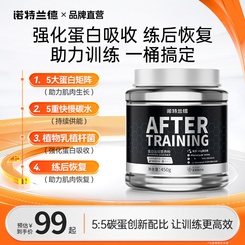 诺特兰德蛋白粉乳清分离蛋白训练后恢复增肌粉健身官方旗舰店正品