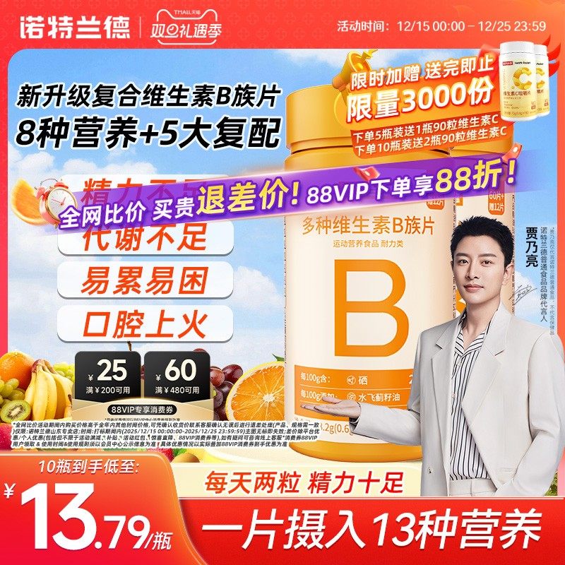 诺特兰德升级b族复合多种维生素