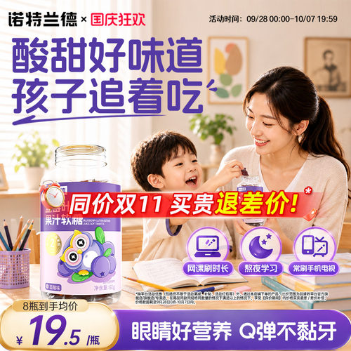 诺特兰德蓝莓叶黄素酯软糖