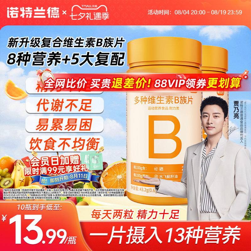 诺特兰德多种维生素B族复合片男女士专用vb维b2b12咀嚼片官方正品 - 实物图