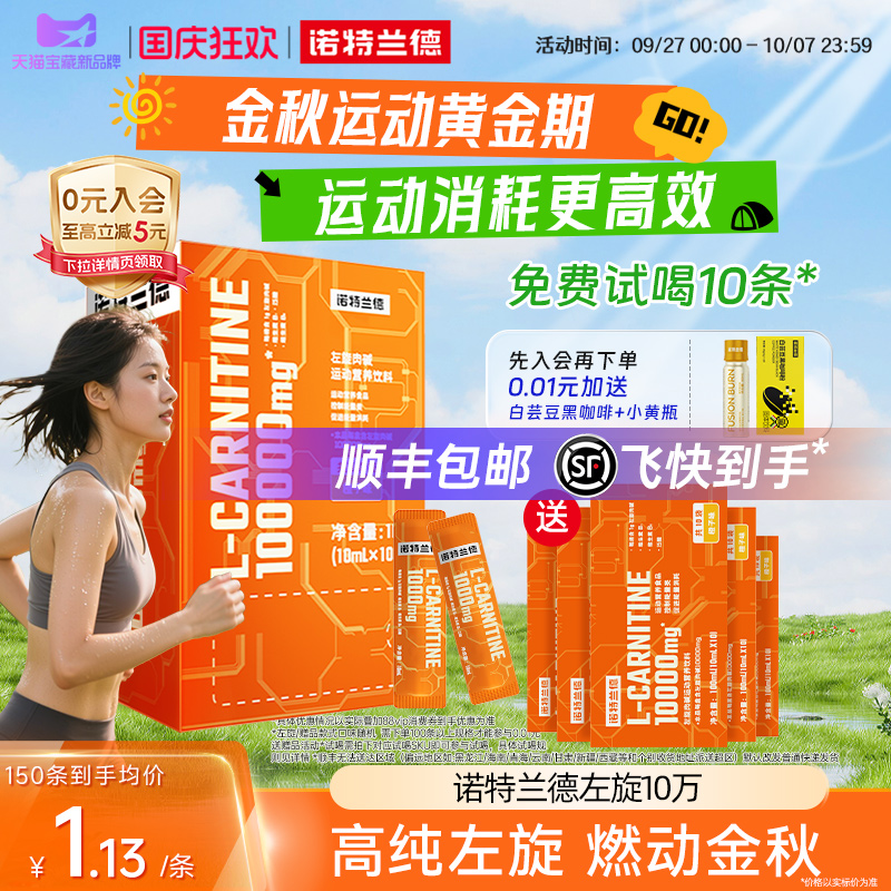 诺特兰德左旋肉碱十万健身饮料