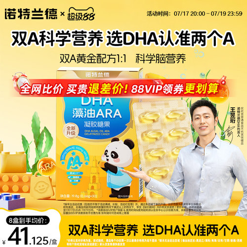 诺特兰德新升级dha藻油ARA