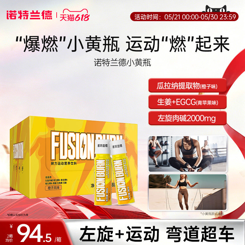 诺特兰德爆燃小黄瓶左旋肉碱维生素B族便携健身耐力运动营养饮料