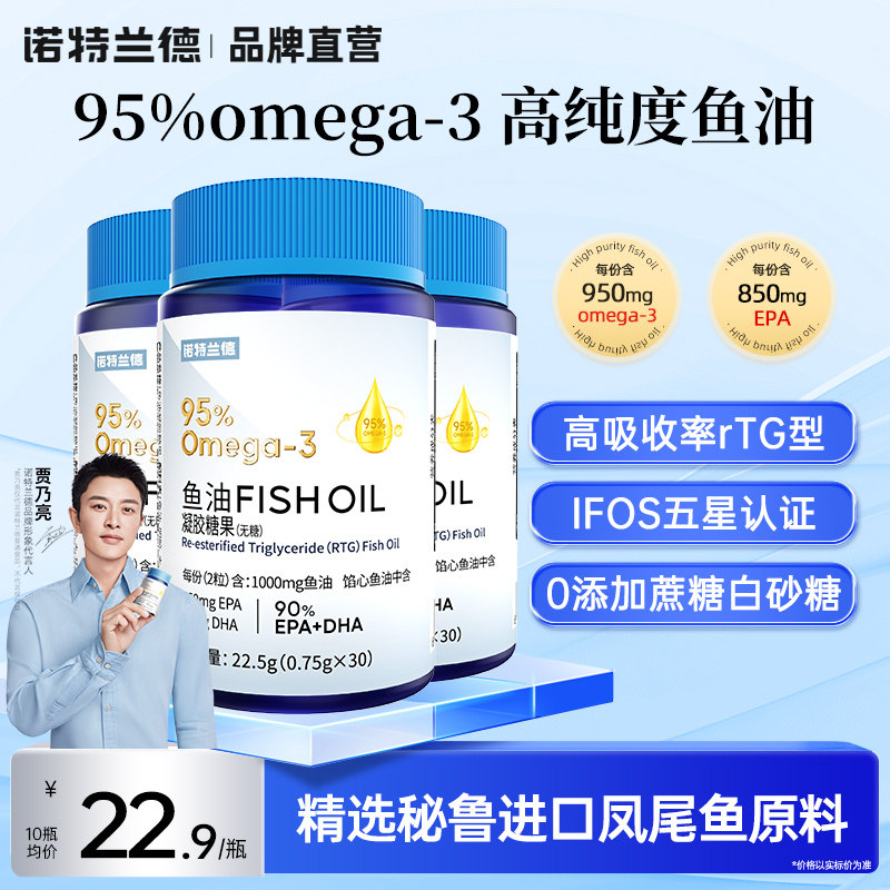 诺特兰德95%高浓度鱼油omega-3中老年成人dha软胶囊运动健身鱼油,保健食品/膳食营养补充食品,鱼油/深海鱼油,淘宝优惠券,粉丝福利购,淘宝优惠卷