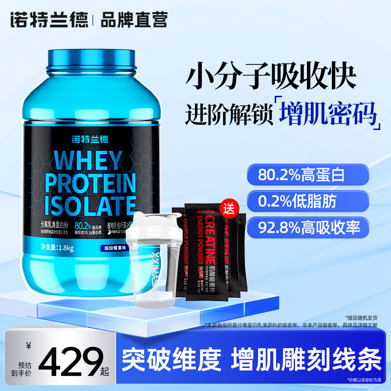 诺特兰德分离乳清蛋白粉增肌粉轻脂轻卡健身男高蛋白质粉官方正品