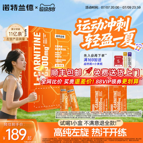 诺特兰德左旋肉碱十万健身饮料