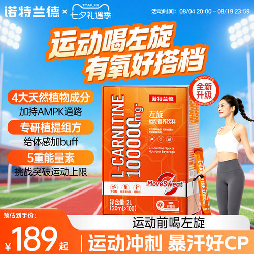 左旋肉碱十万新升级有氧好搭档