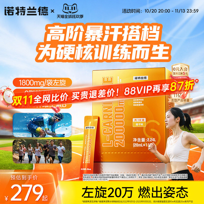 诺特兰德左旋肉碱20万运动营养饮料运动健身官方旗舰店左旋二十万