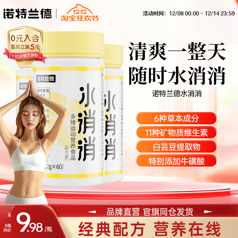 诺特兰德多维水消消维生素片